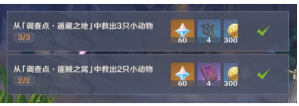 原神解救小动物的方法有哪些？