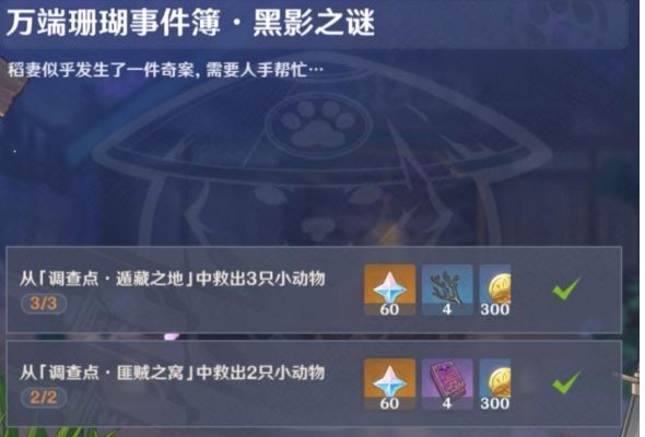 原神怎么解救小动物？解救小动物攻略[多图]图片9