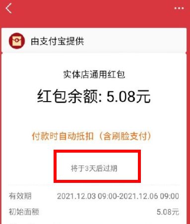 支付宝红包抵扣不了怎么回事