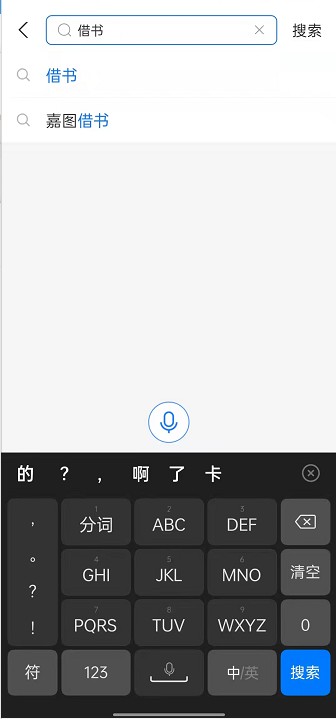支付宝嘉图借书怎么进行申请借书