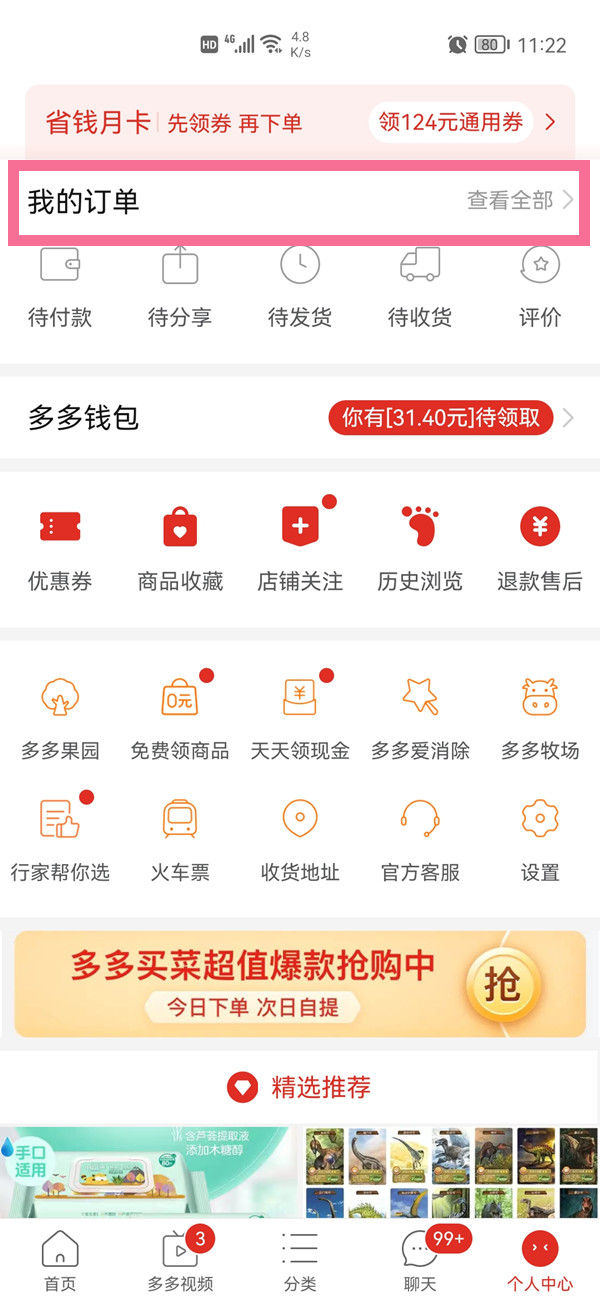 拼多多总消费账单怎么看