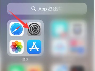 苹果自带设置删除了可以恢复吗