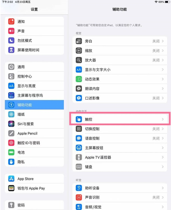 ipad怎样设置返回键