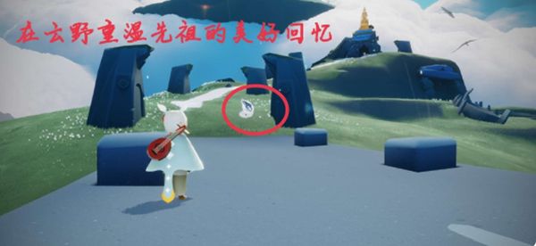 光遇12.9任务攻略大全：2021年12月9日每日任务及蜡烛位置全汇总[多图]图片5