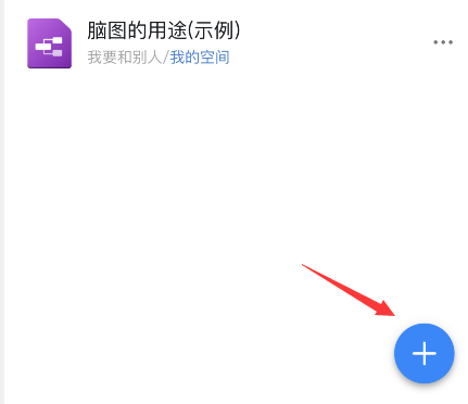 钉钉脑图插入图片步骤分享