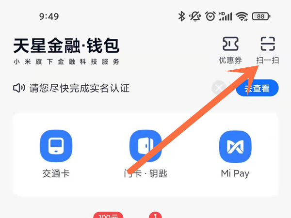 小米钱包二维码如何生成