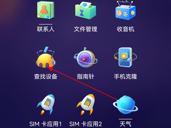 华为手机怎么开启位置共享