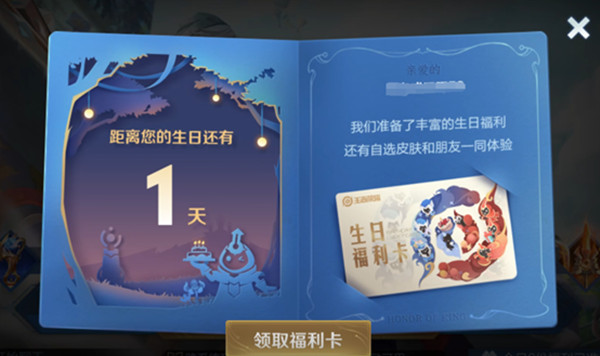 王者荣耀生日系统是什么？