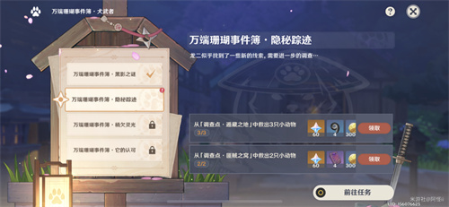 原神潜行特训任务怎么完成？