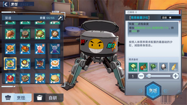 幻塔简易能量沙拉烹饪配方是什么