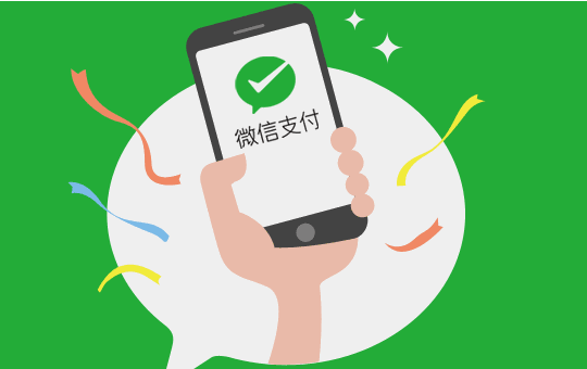 微信高速云支付如何开发票