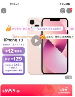2021双十二苹果13会降价吗？