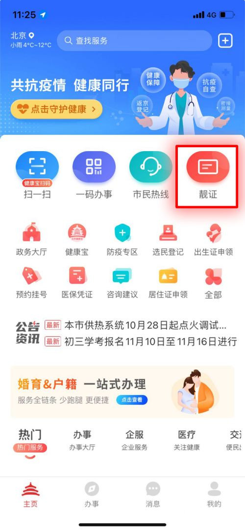 北京通电子居住证在哪里看