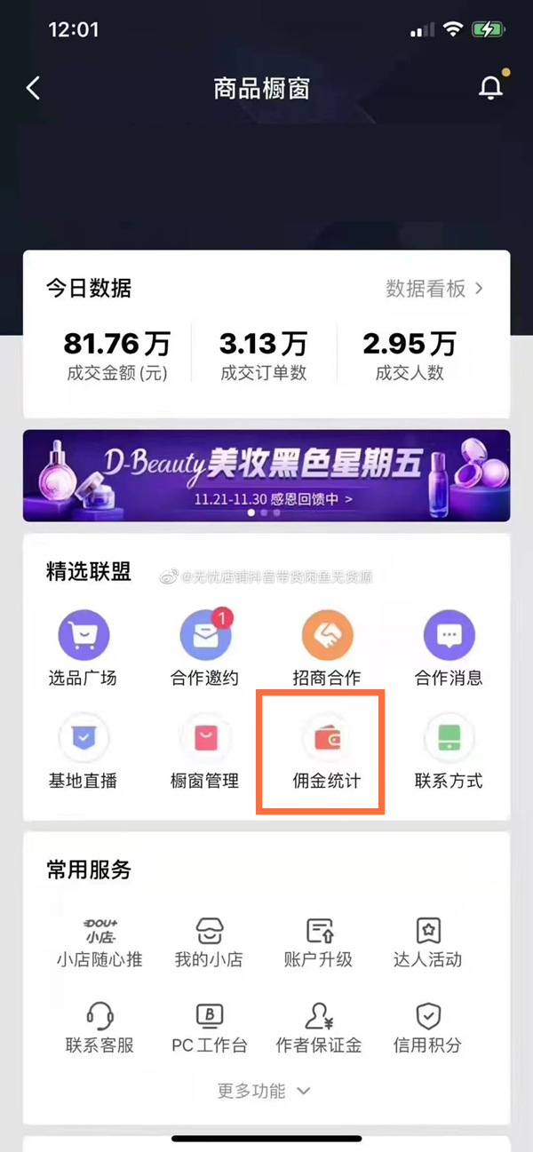 抖音橱窗谁拍订单在哪里看