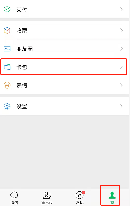 微信添加NFC公交卡及乘车刷卡教程分享