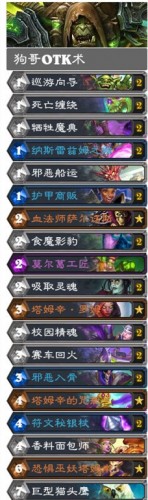 炉石传说奥特兰克卡组大全 新版本奥特兰克的决裂卡组推荐