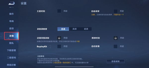 王者荣耀王者时刻权限在哪里设置？王者时刻权限设置方法[多图]图片2