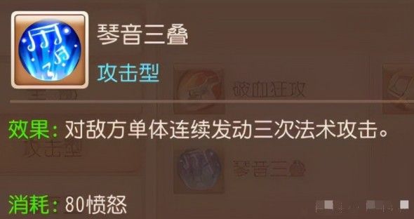 梦幻西游手游琴音三叠厉害吗？