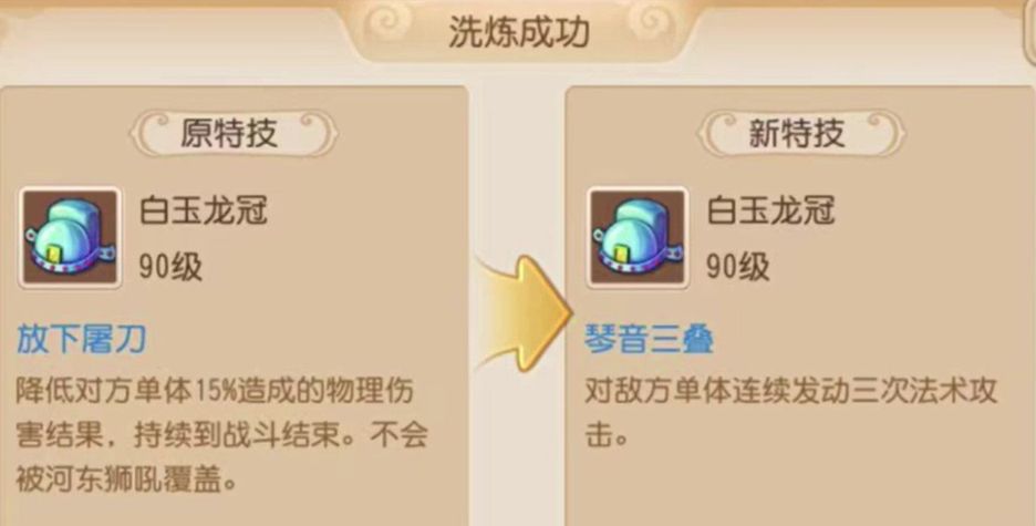 梦幻西游手游琴音三叠厉害吗？琴音三叠特技强度解析[多图]图片2
