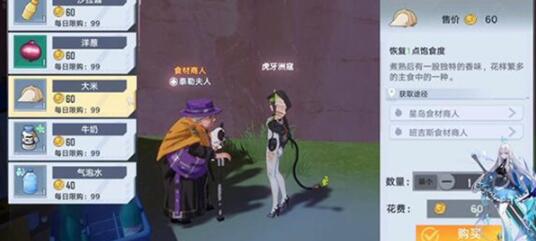 幻塔食材商人会出售什么物品？