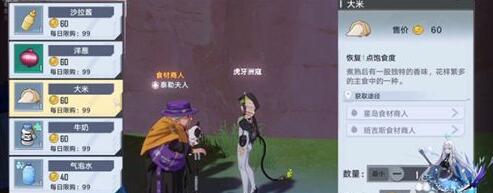 幻塔食材商人位置及物品出售一览