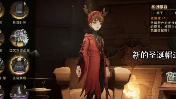 哈利波特魔法觉醒圣诞麋鹿帽获得攻略