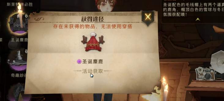 哈利波特魔法觉醒圣诞麋鹿帽获得攻略