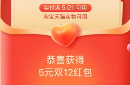 2021淘宝双十二红包口令是什么？