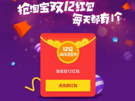 淘宝双十二红包怎么领？
