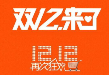 2021淘宝双十二红包口令是什么