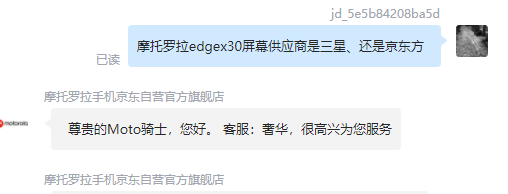 摩托罗拉edgex30屏幕厂商是谁