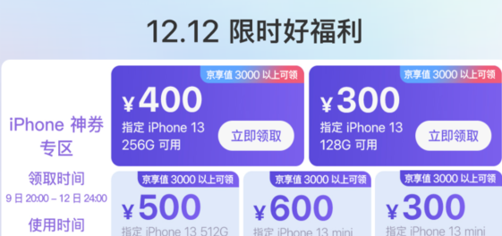 2021京东双十二买苹果手机有活动吗
