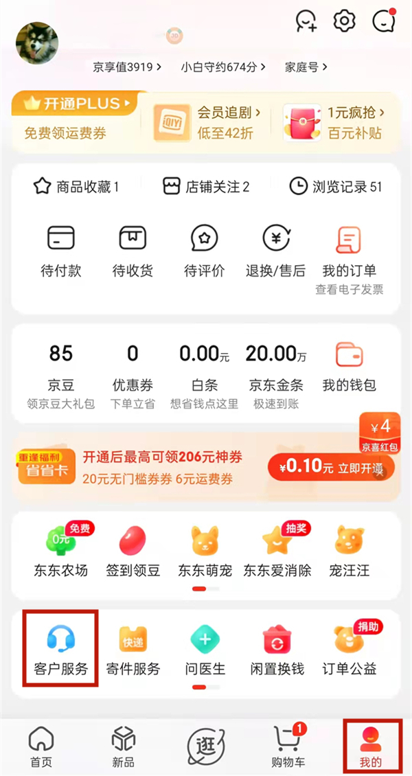 京东白条怎么关闭
