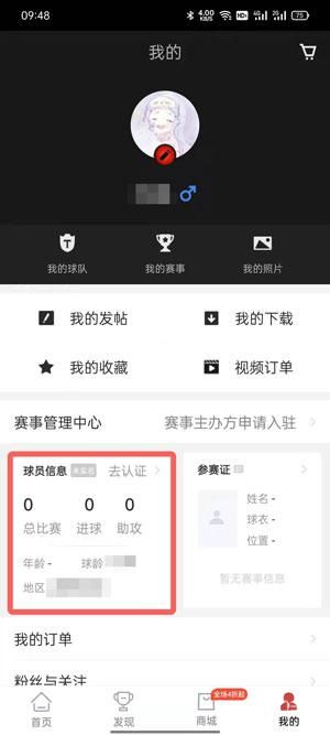 抖音球员卡怎么制作
