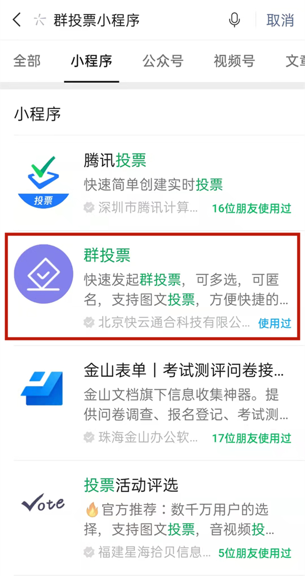 微信群怎么发起投票