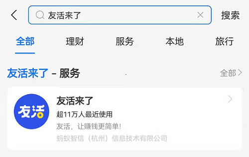 支付宝友活来了需要审核多久