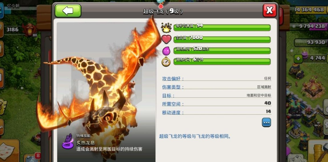 部落冲突超级飞龙属性怎么样