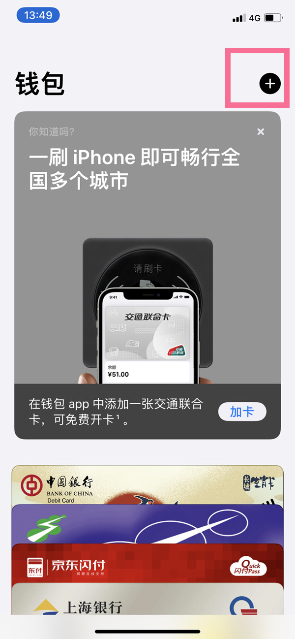 iPhone13 NFC公交卡怎么开通