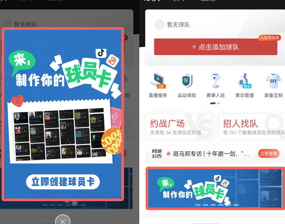 抖音球员卡怎么弄