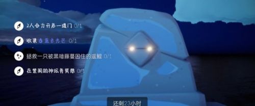 光遇12.13任务攻略:收集蓝色光芒/在禁阁的神坛旁冥想/拯救遥鲲