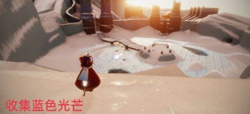 光遇12.13任务攻略:收集蓝色光芒/在禁阁的神坛旁冥想/拯救遥鲲