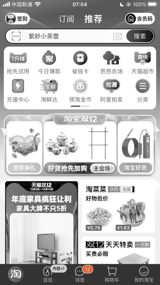 淘宝黑白色怎么回事？淘宝首页黑白灰色12月13日事件始末[多图]图片2