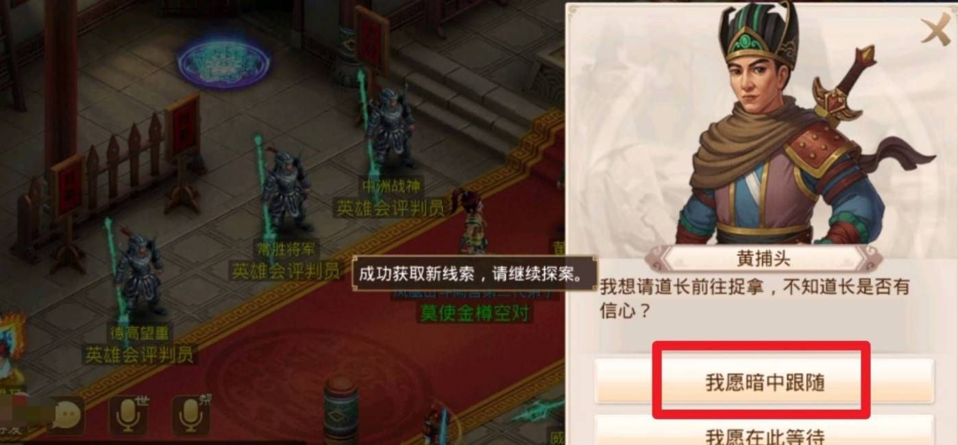 问道手游缉拿山贼探案任务怎么完成？