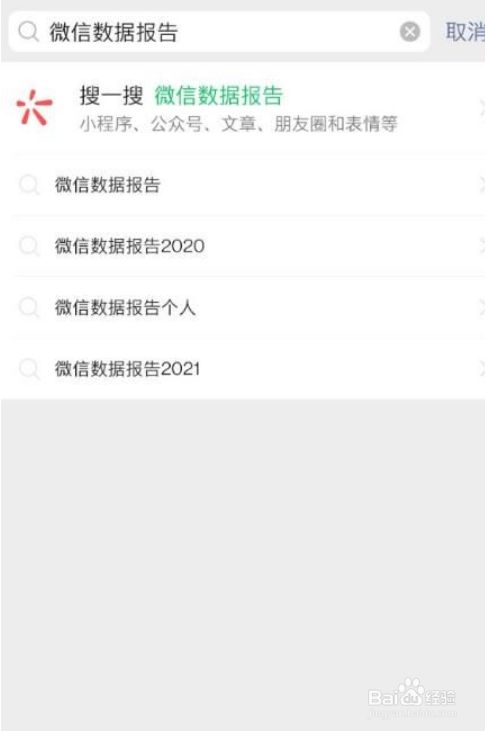 微信年度数据报告怎么查看2021？