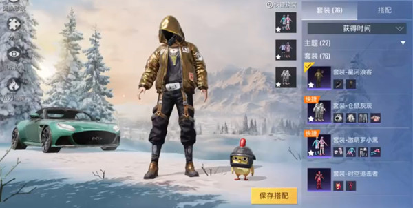 和平精英星河浪客套装值得购买吗 星河浪客套装获取方法[多图]图片1