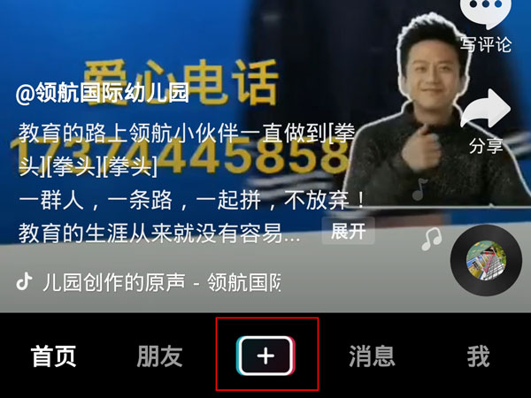 抖音短视频如何发布滑动图集