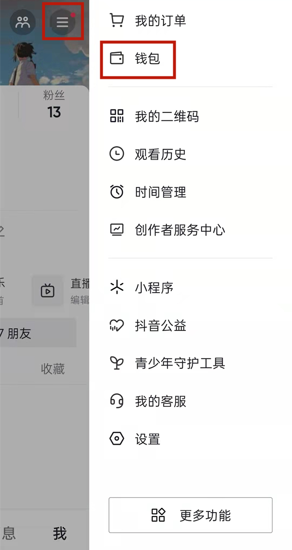 抖音粉丝团怎样退出