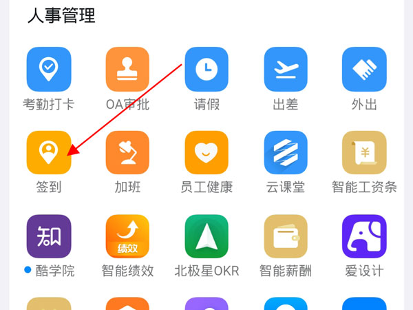 钉钉怎么远程签到