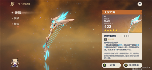 原神天空之翼适合的角色一览