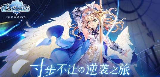 苍之骑士团2预抽卡活动在哪